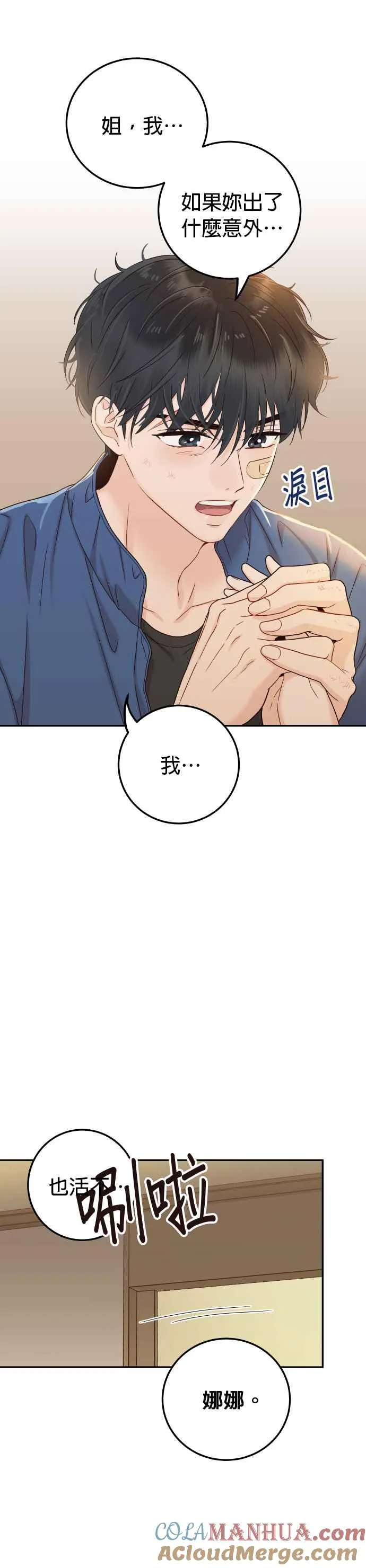 第28话 妳绝对不能受伤 第33页