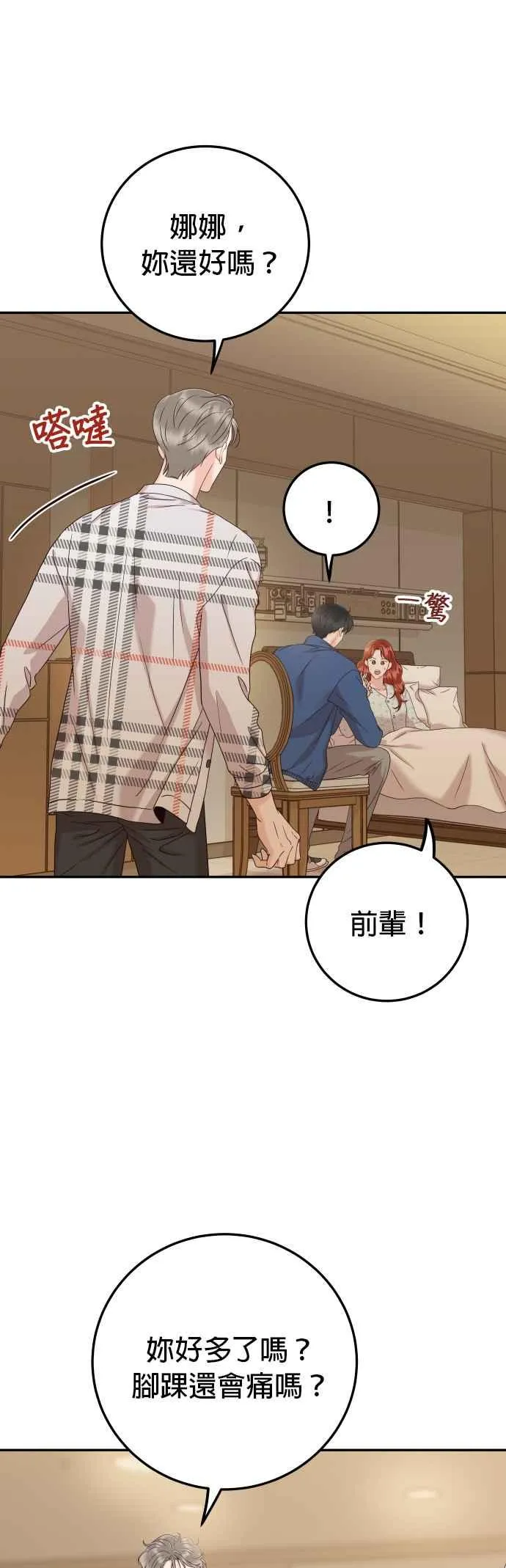 第28话 妳绝对不能受伤 第34页