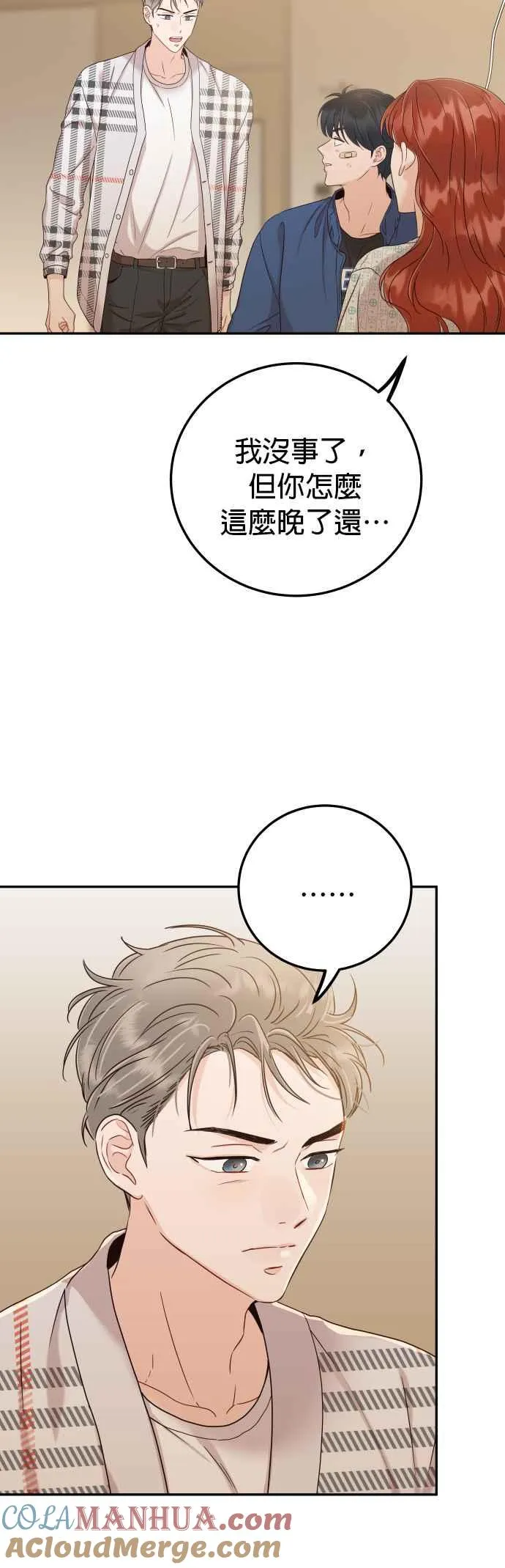 第28话 妳绝对不能受伤 第35页