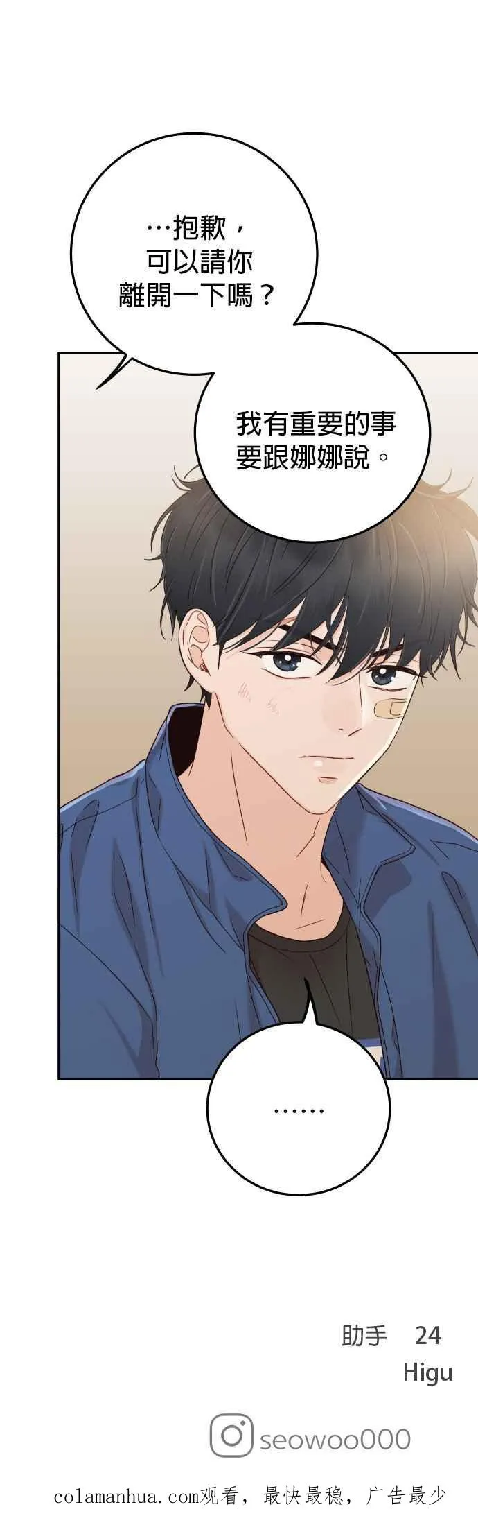 第28话 妳绝对不能受伤 第36页