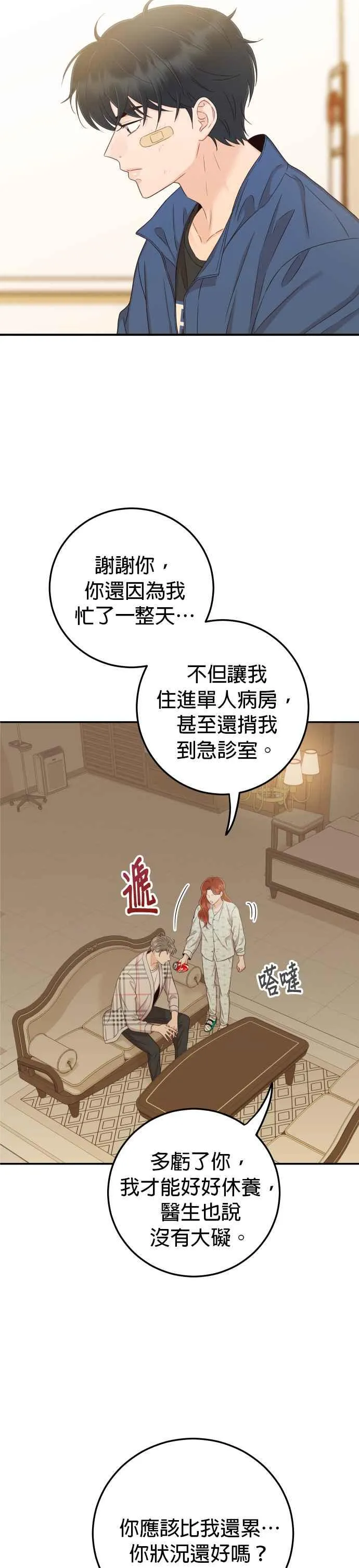 第29话 你别走 第2页