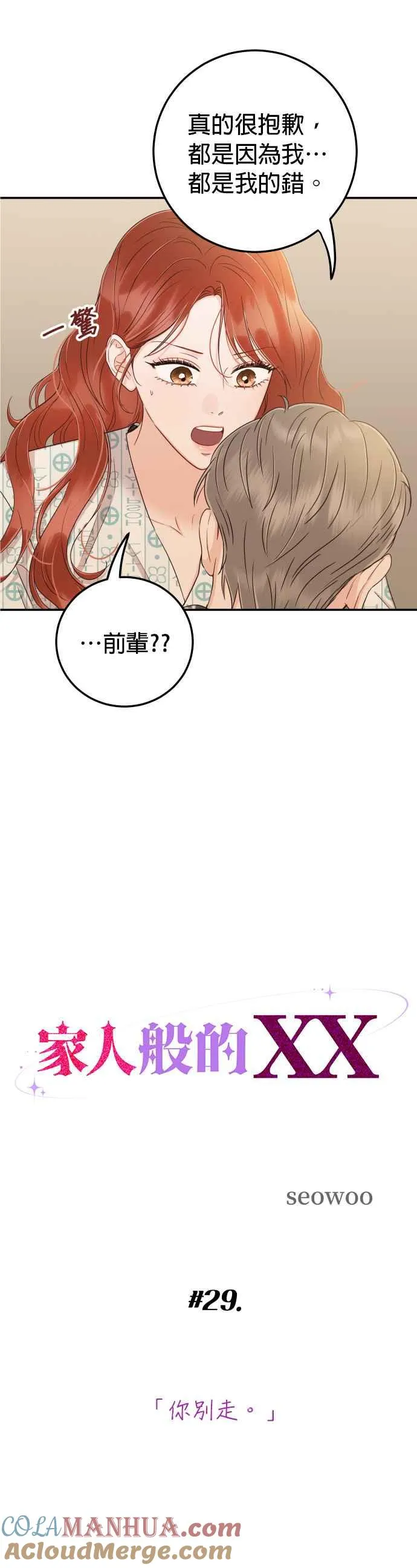 第29话 你别走 第4页