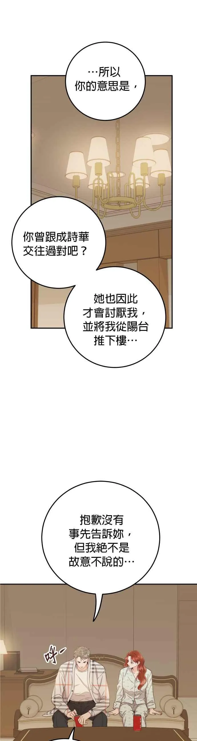第29话 你别走 第5页