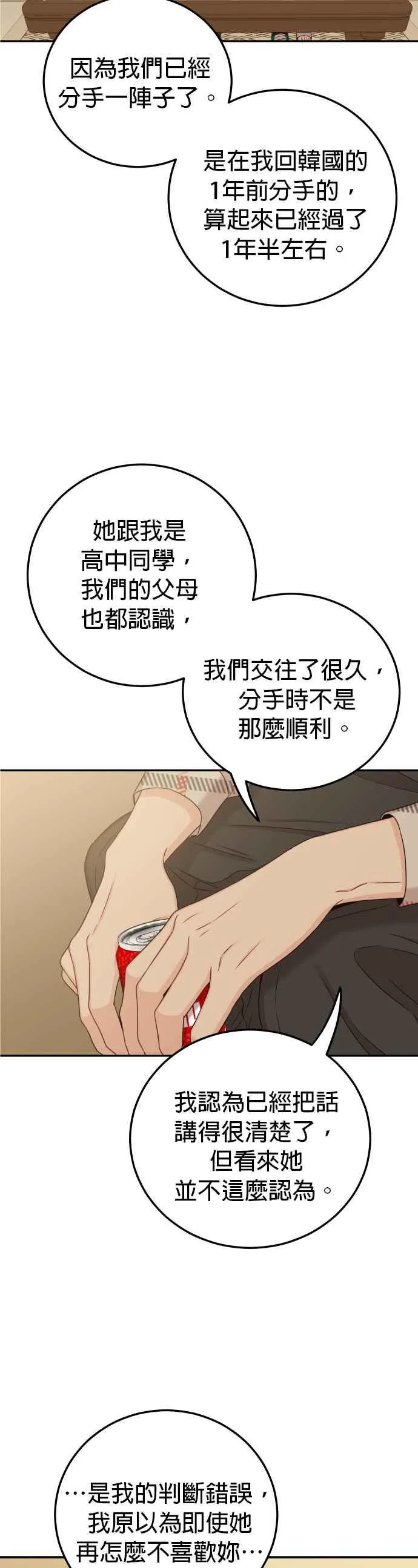 第29话 你别走 第6页