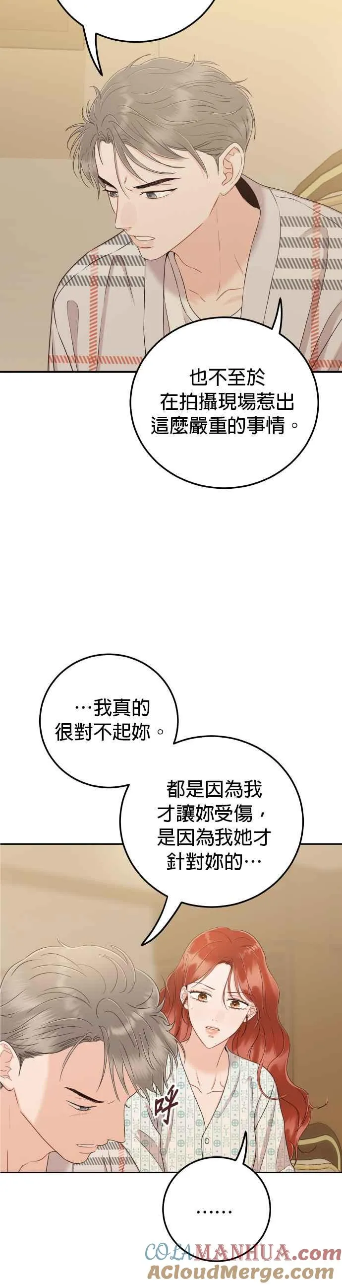 第29话 你别走 第7页
