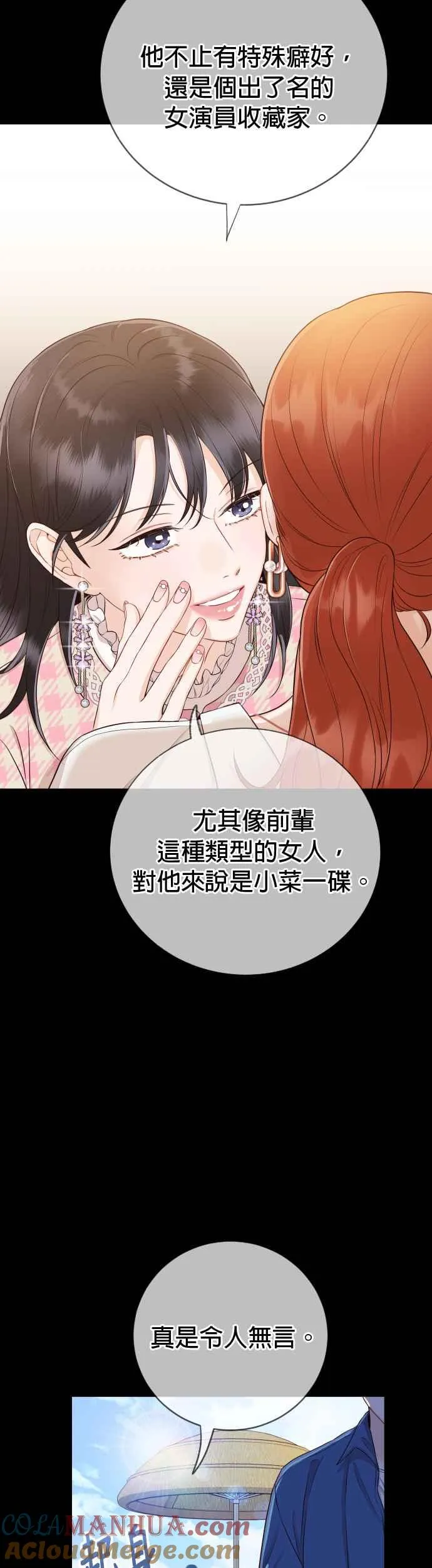 第29话 你别走 第10页