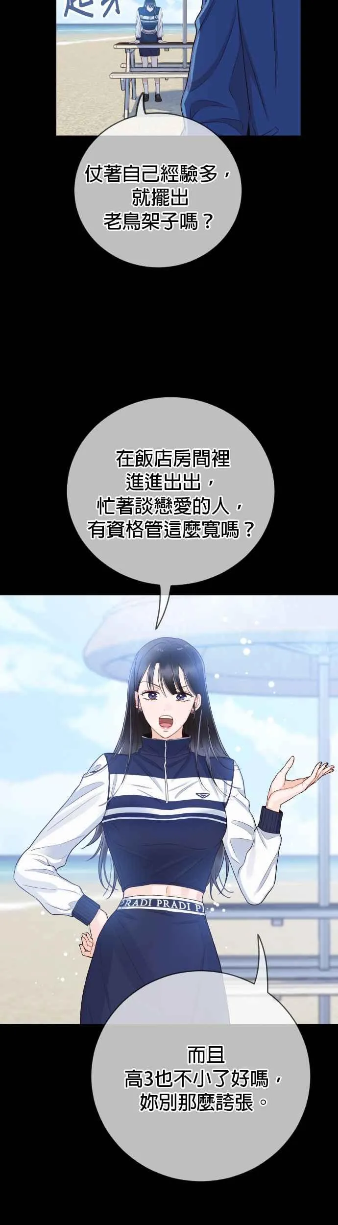 第29话 你别走 第11页