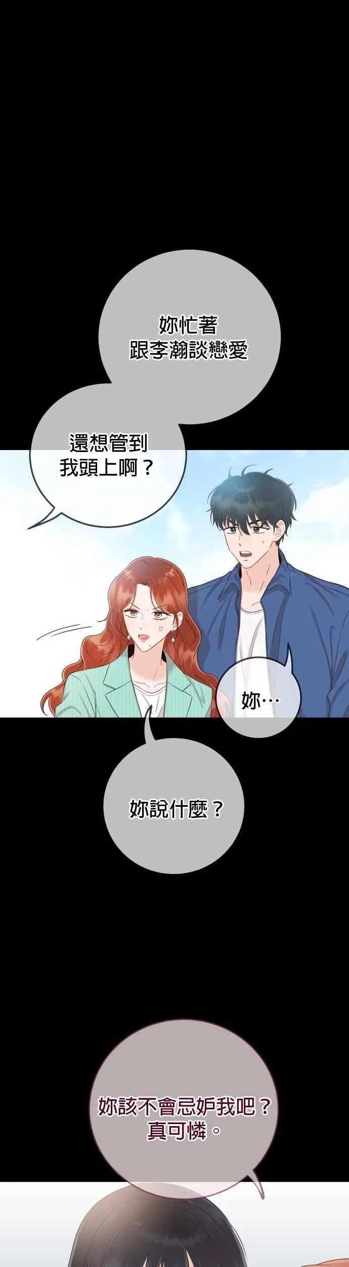 第29话 你别走 第12页