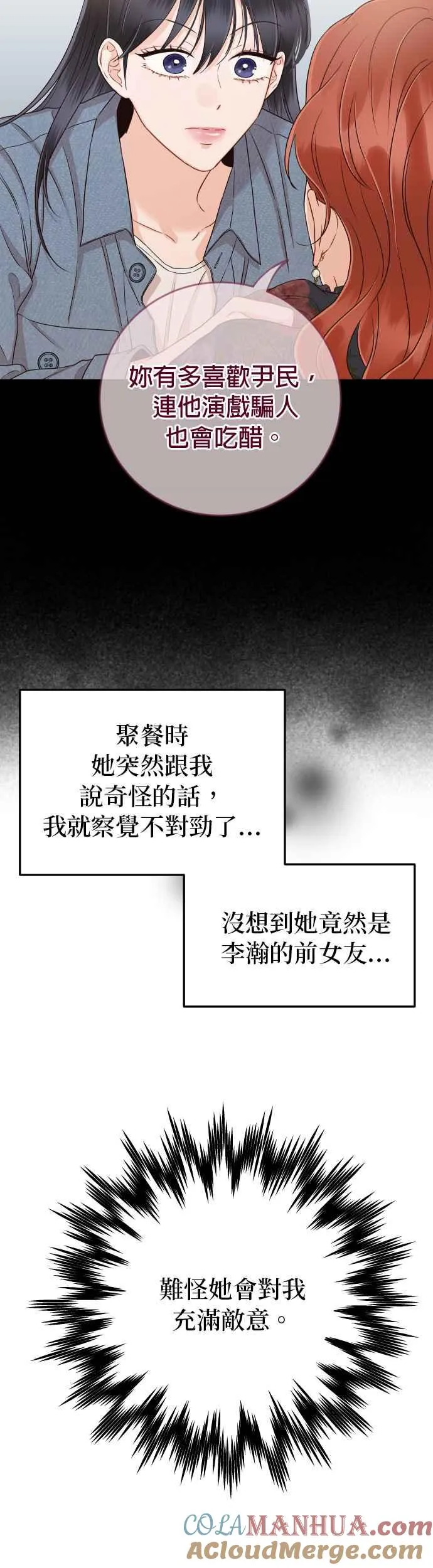 第29话 你别走 第13页
