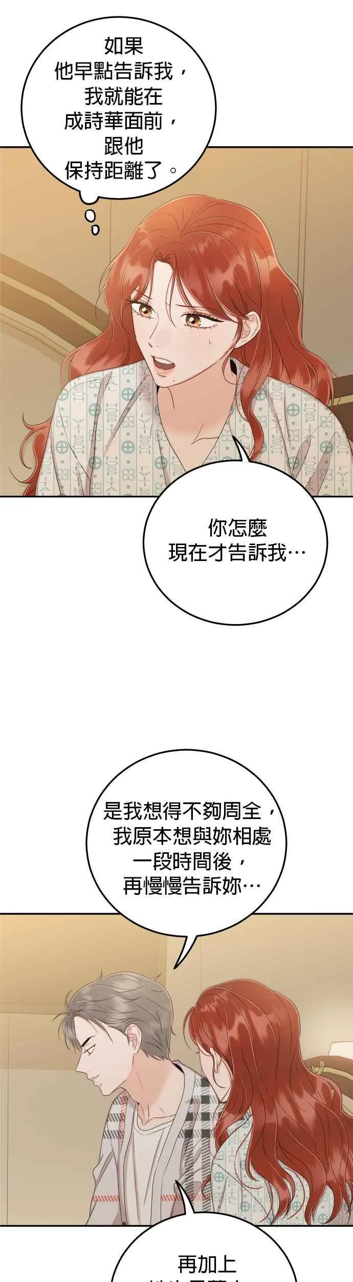 第29话 你别走 第14页
