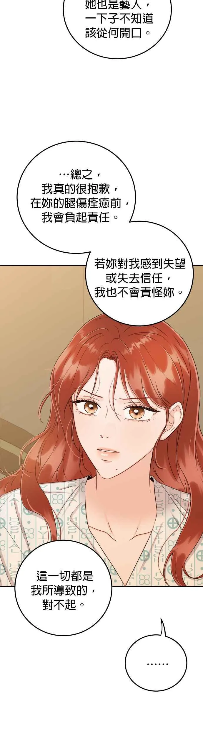 第29话 你别走 第15页