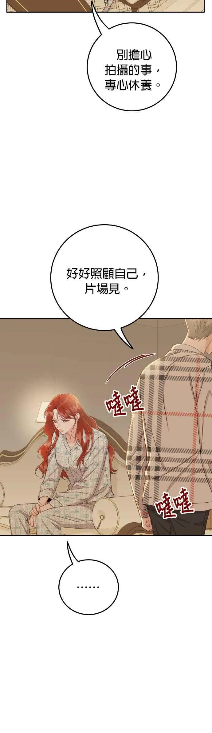 第29话 你别走 第17页