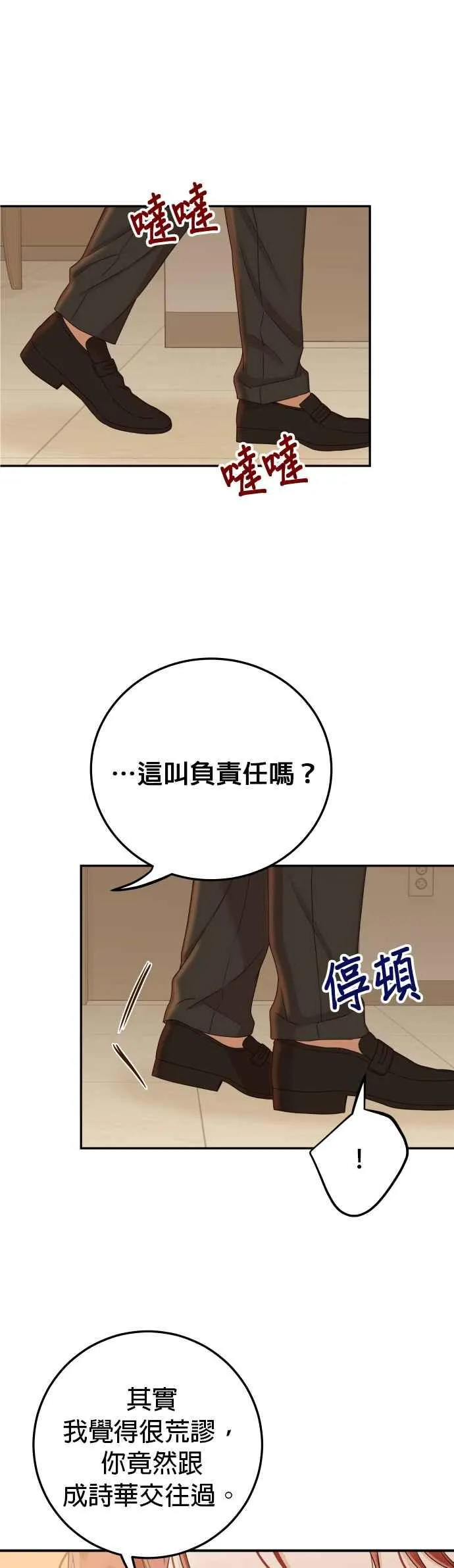 第29话 你别走 第18页