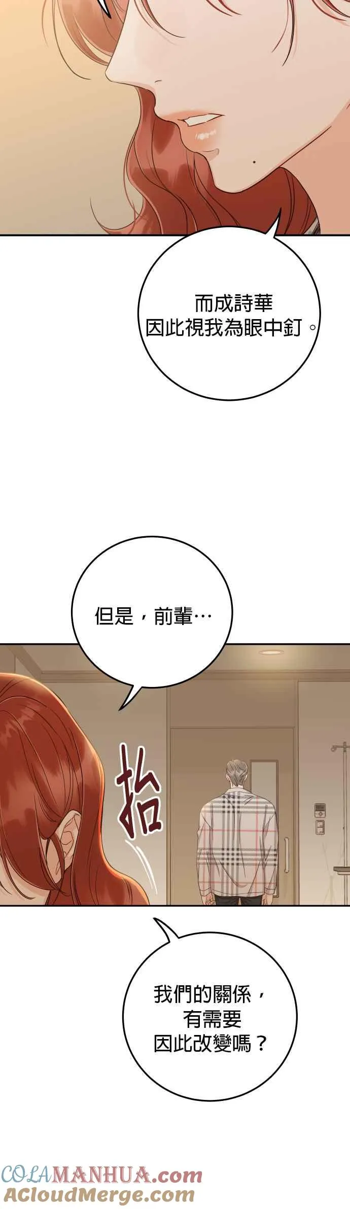 第29话 你别走 第19页
