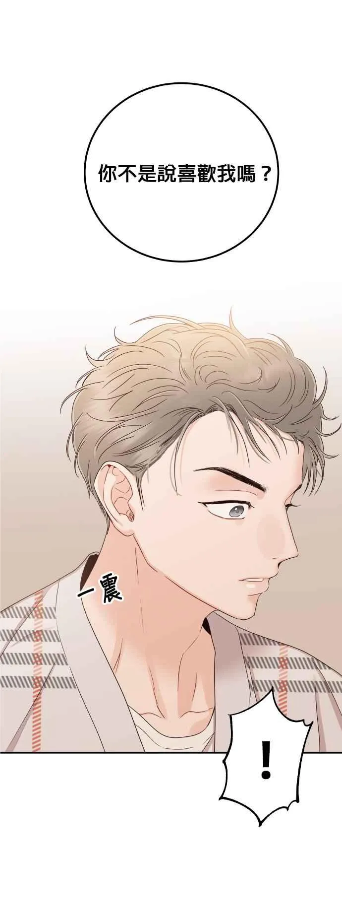 第29话 你别走 第20页