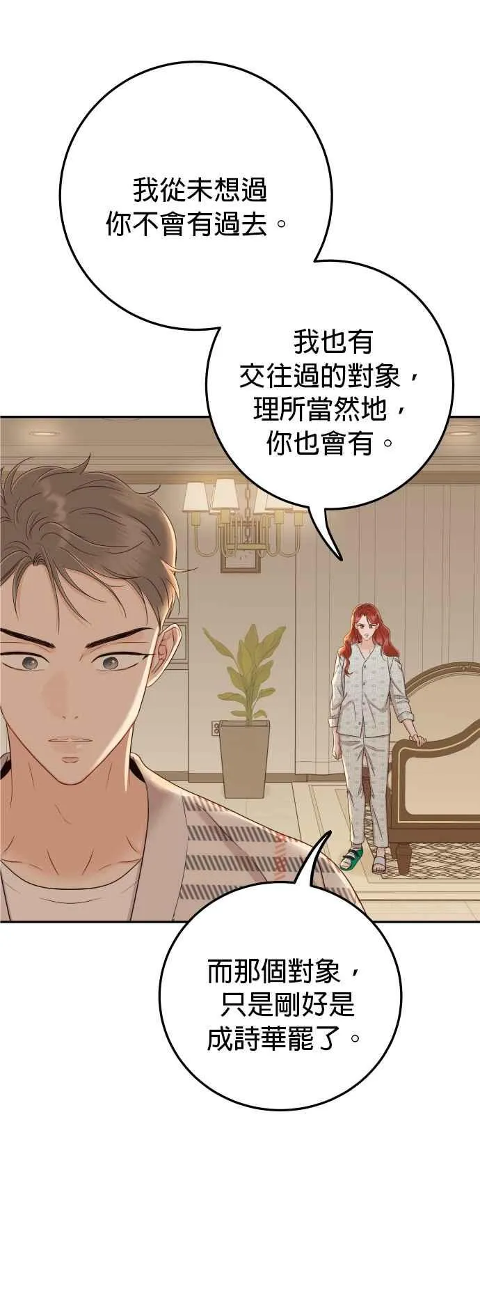 第29话 你别走 第21页