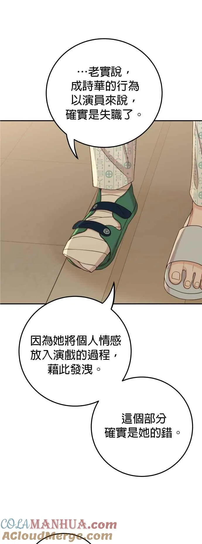 第29话 你别走 第22页