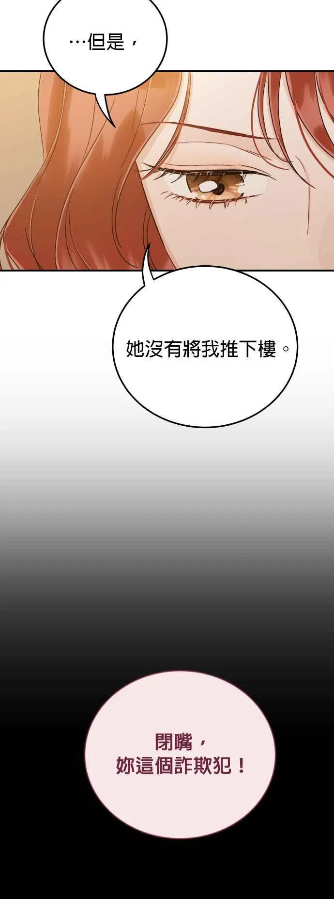 第29话 你别走 第23页