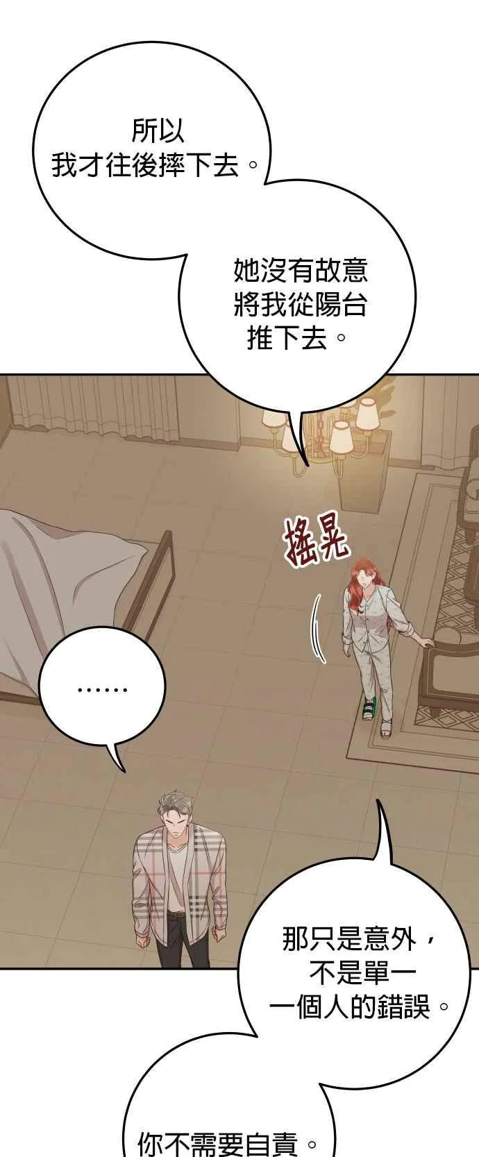 第29话 你别走 第30页