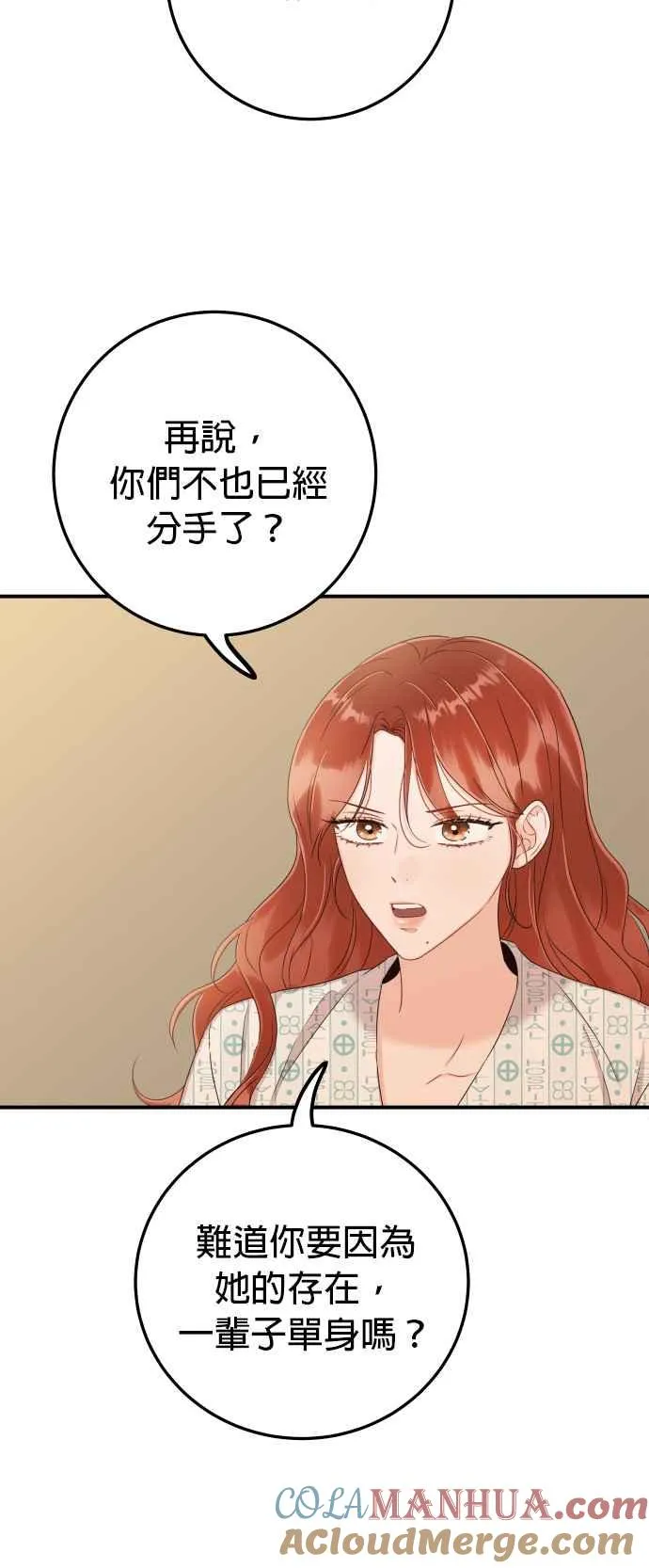 第29话 你别走 第31页