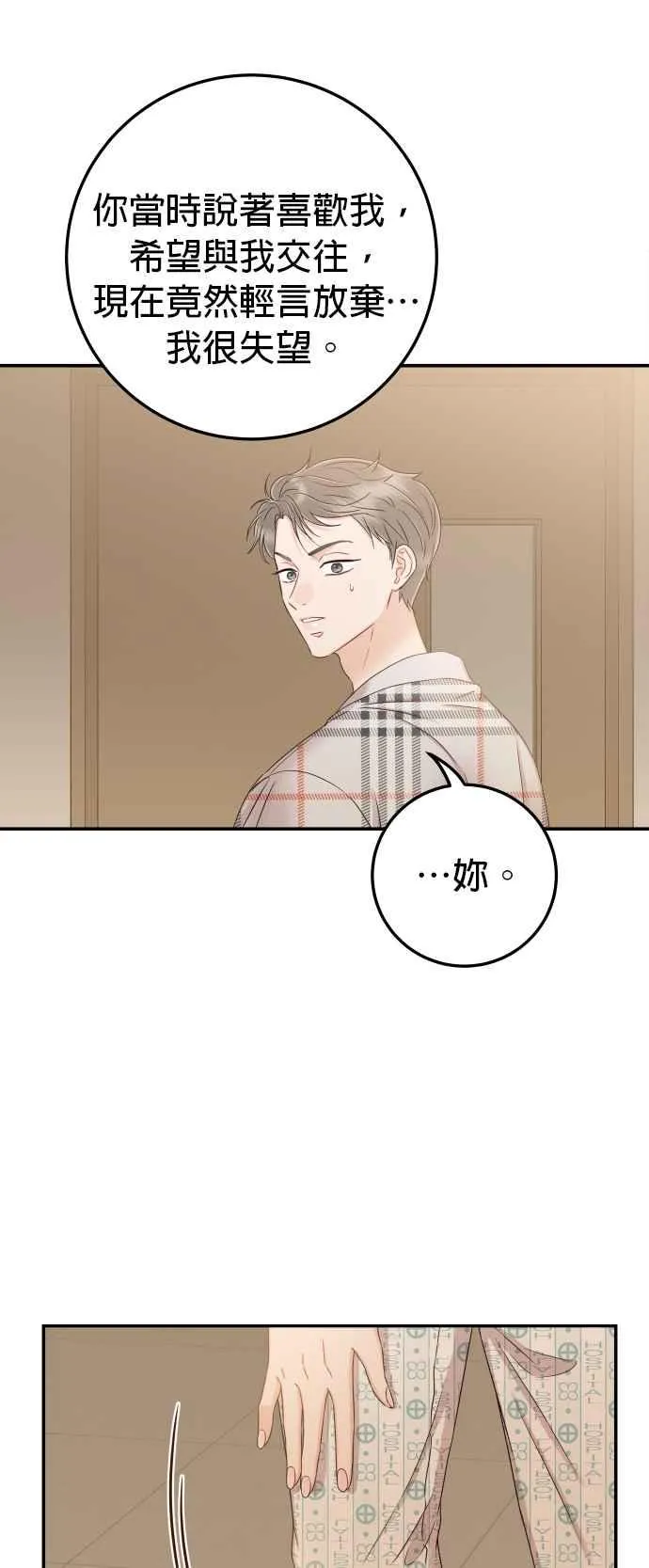 第29话 你别走 第32页