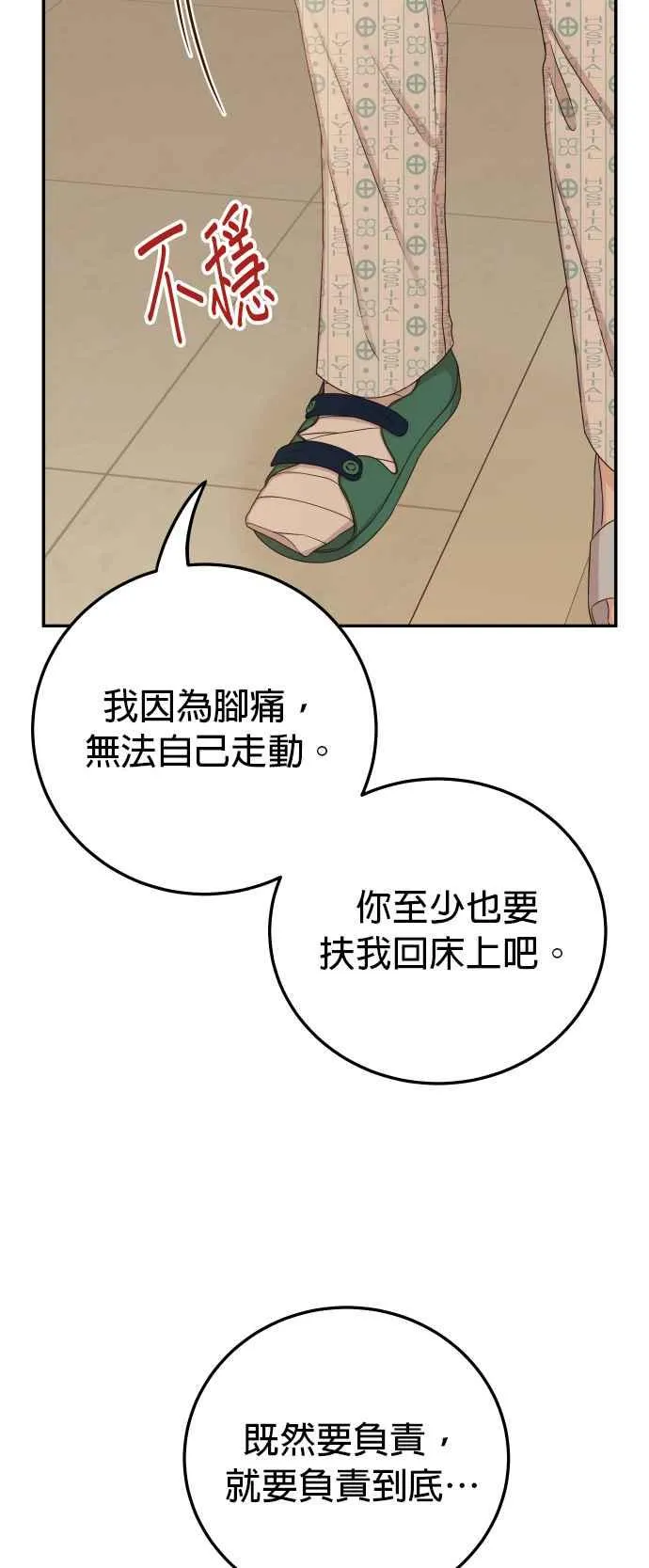 第29话 你别走 第33页