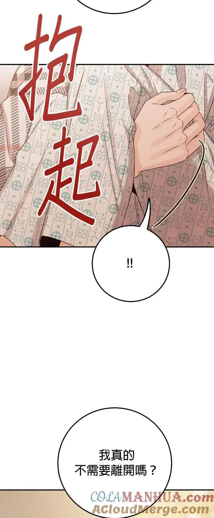 第29话 你别走 第34页