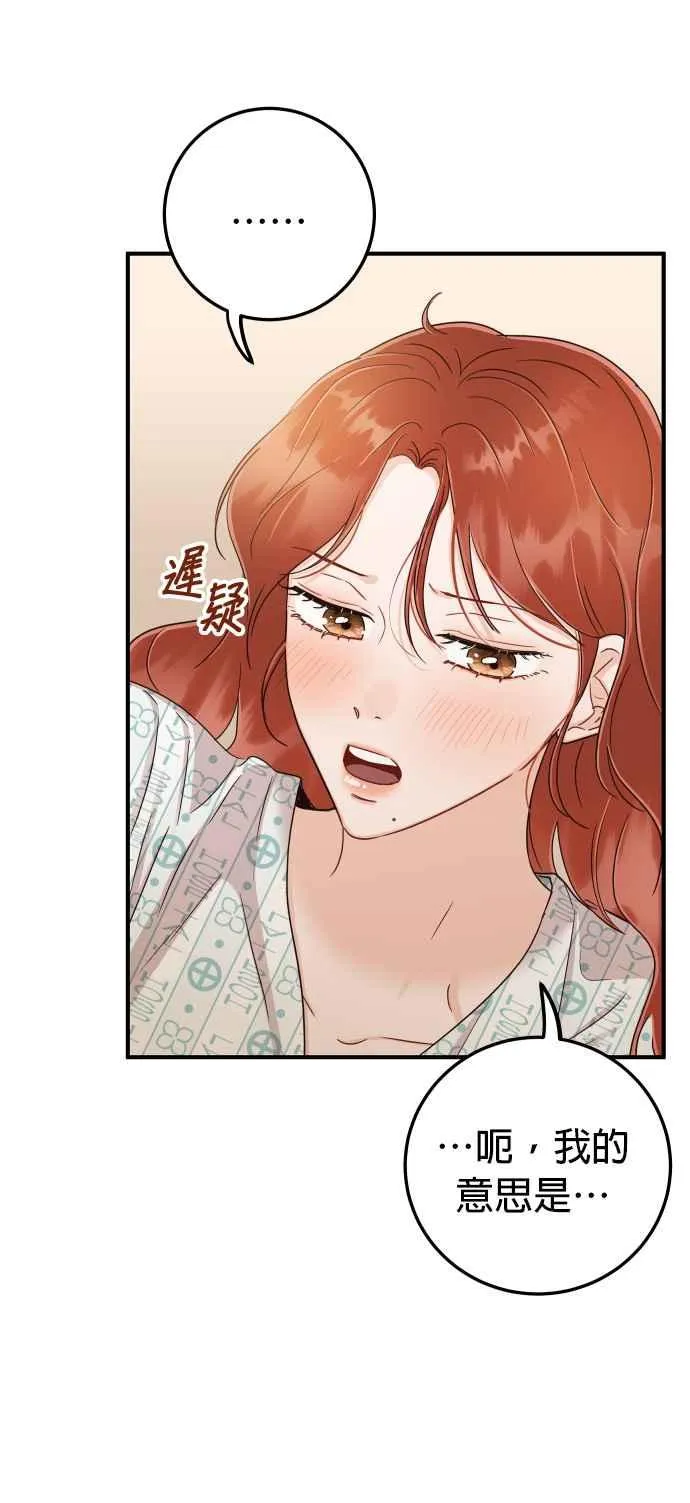 第29话 你别走 第38页