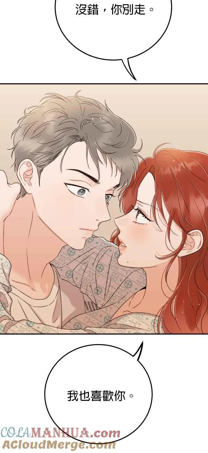 第29话 你别走 第40页