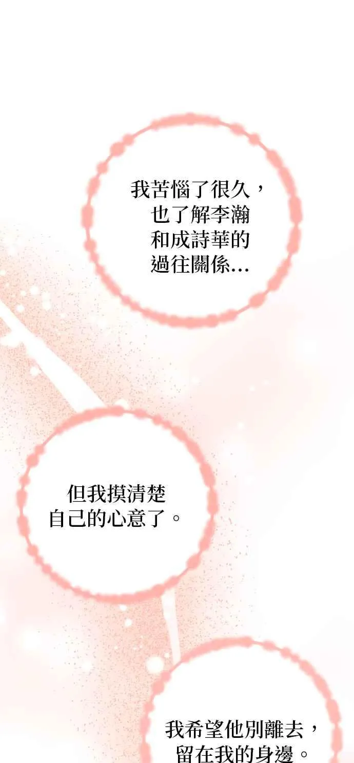 第29话 你别走 第42页