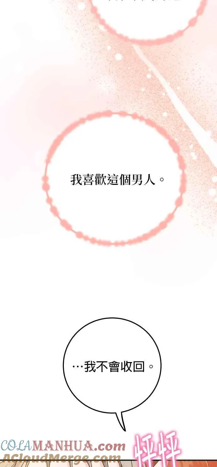 第29话 你别走 第43页