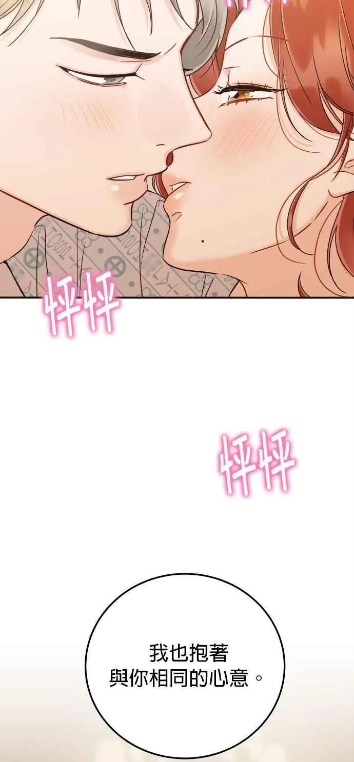 第29话 你别走 第44页