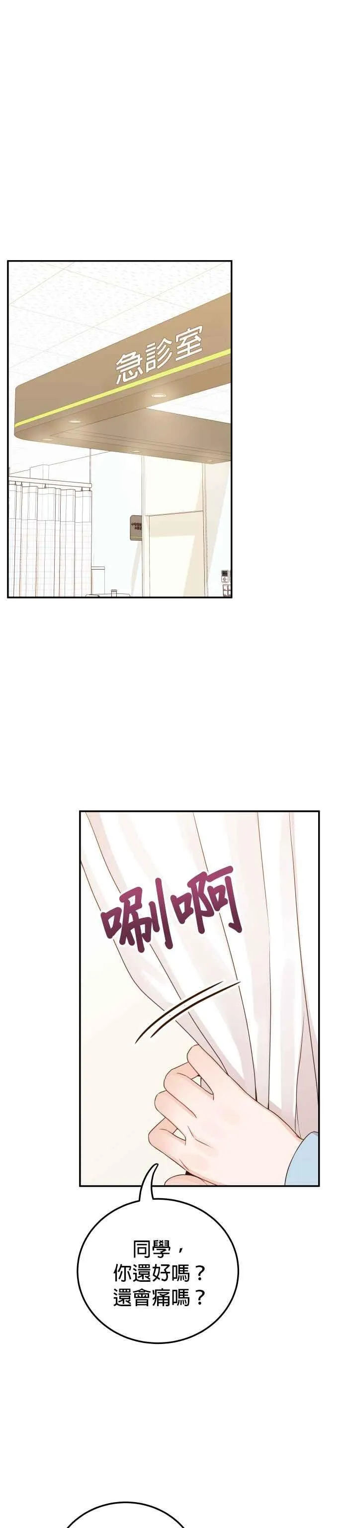 第29话 你别走 第48页