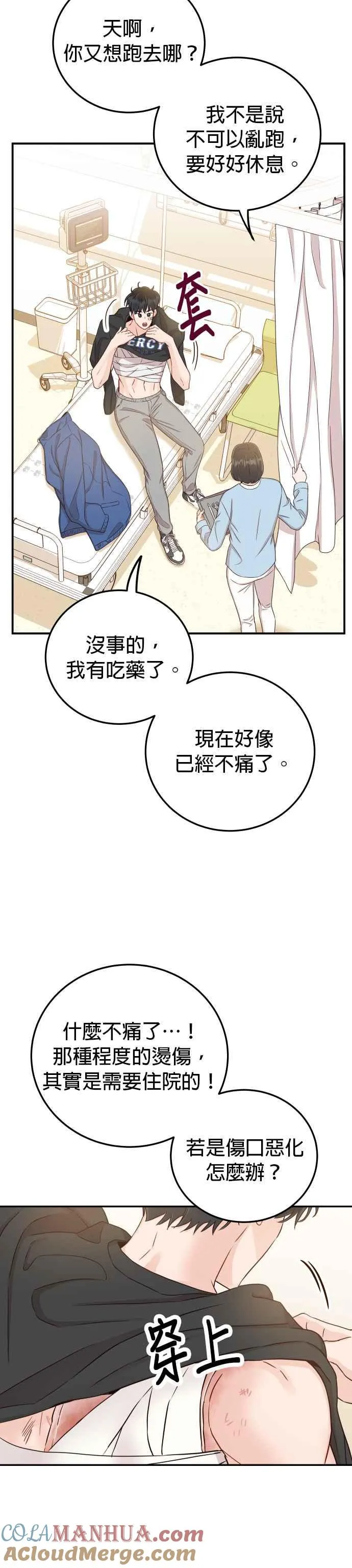 第29话 你别走 第49页