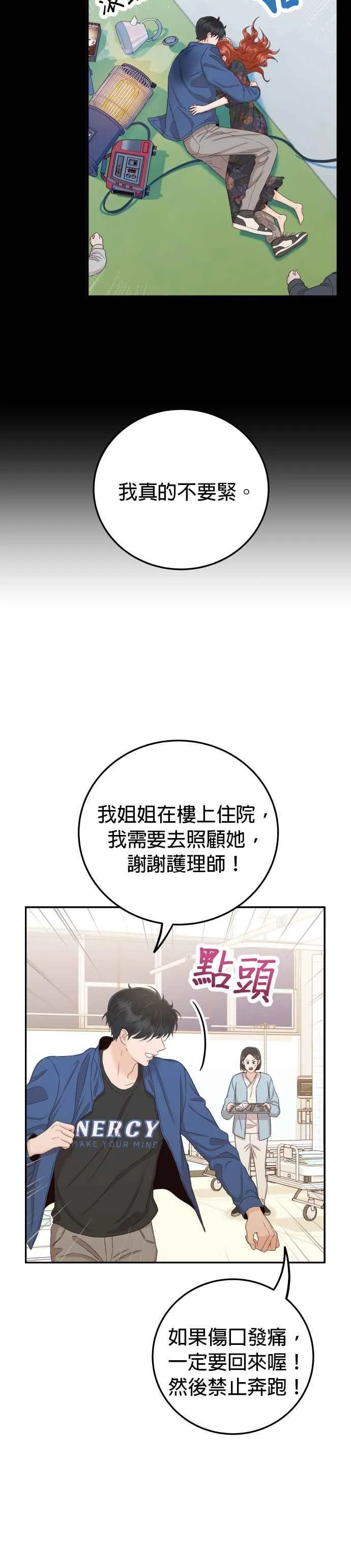 第29话 你别走 第51页