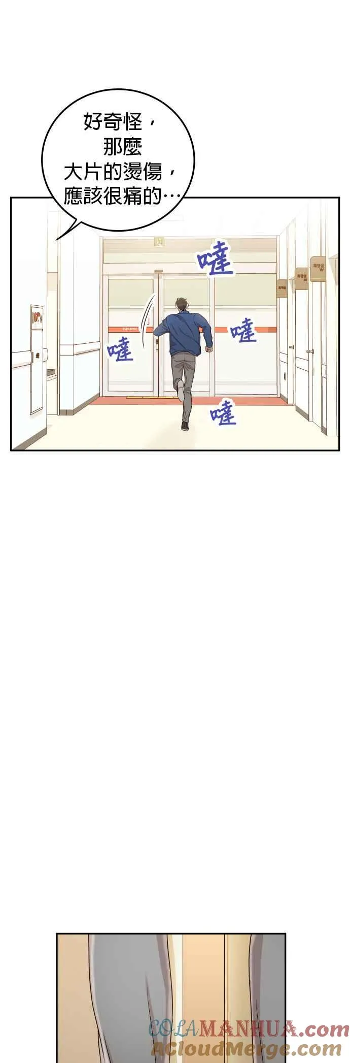 第29话 你别走 第52页