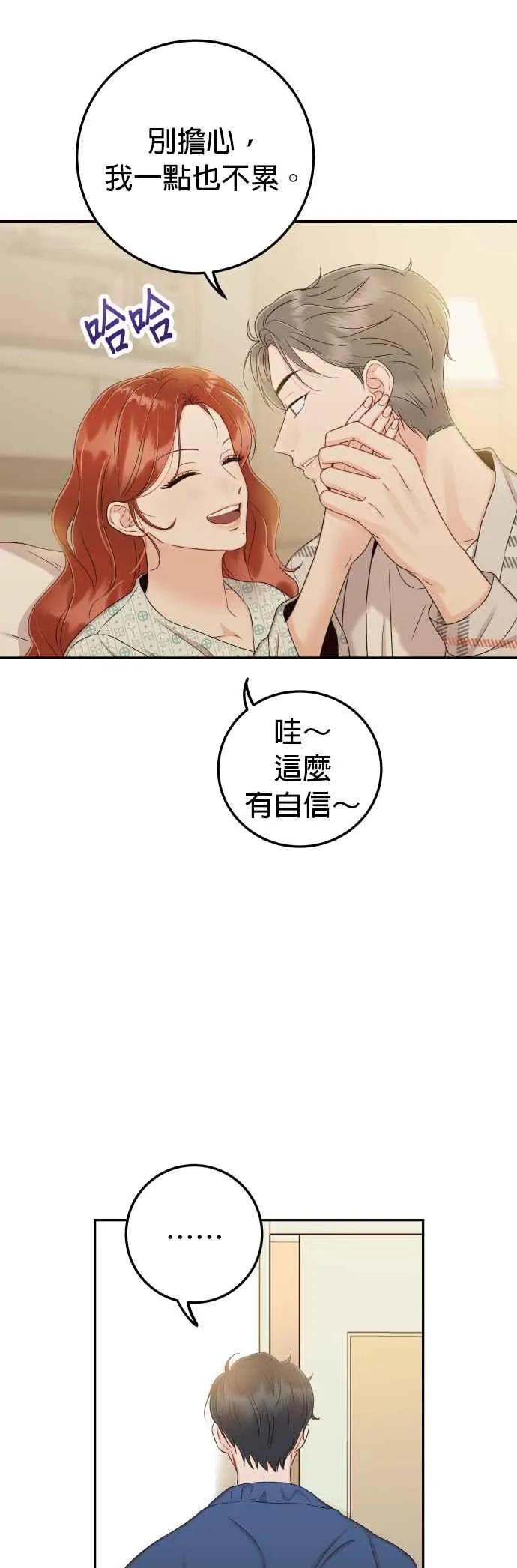 第29话 你别走 第54页