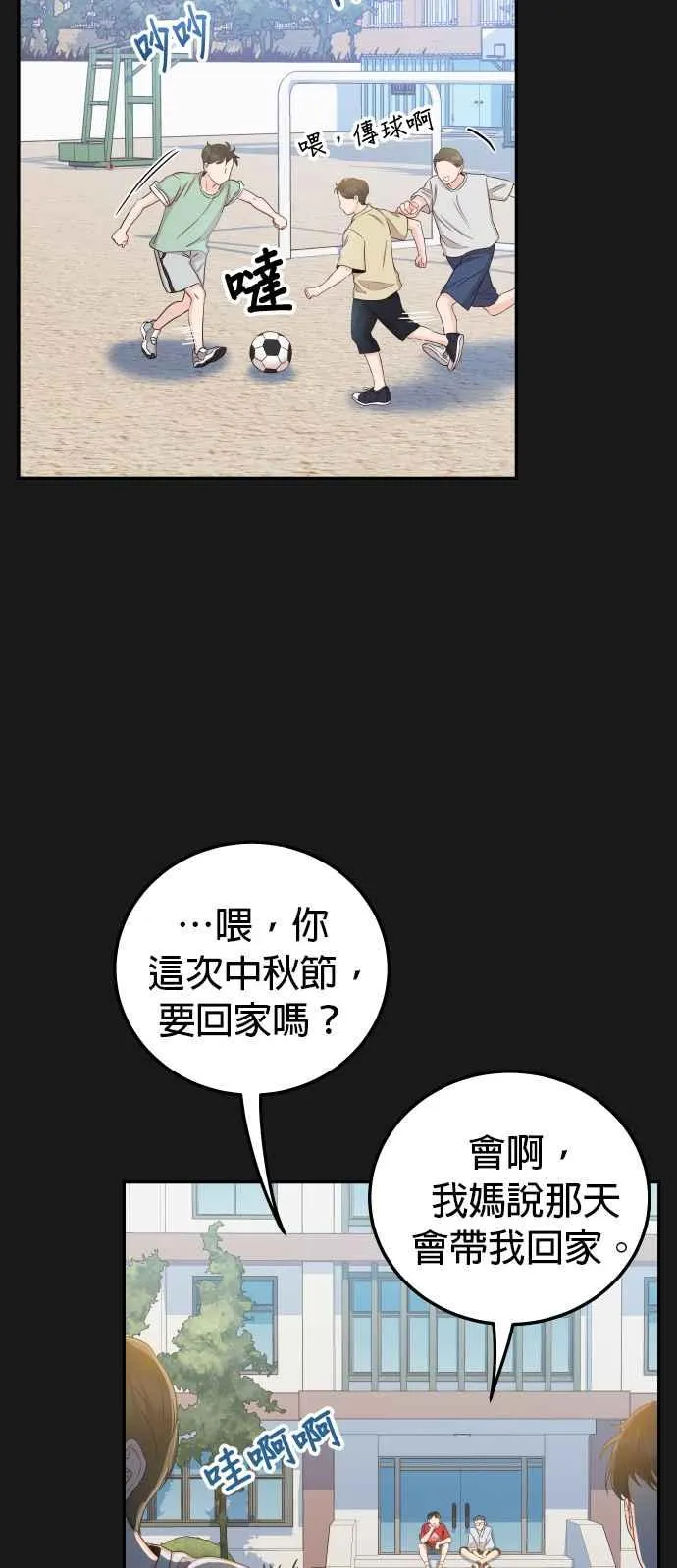 第30话 我放心了 第2页