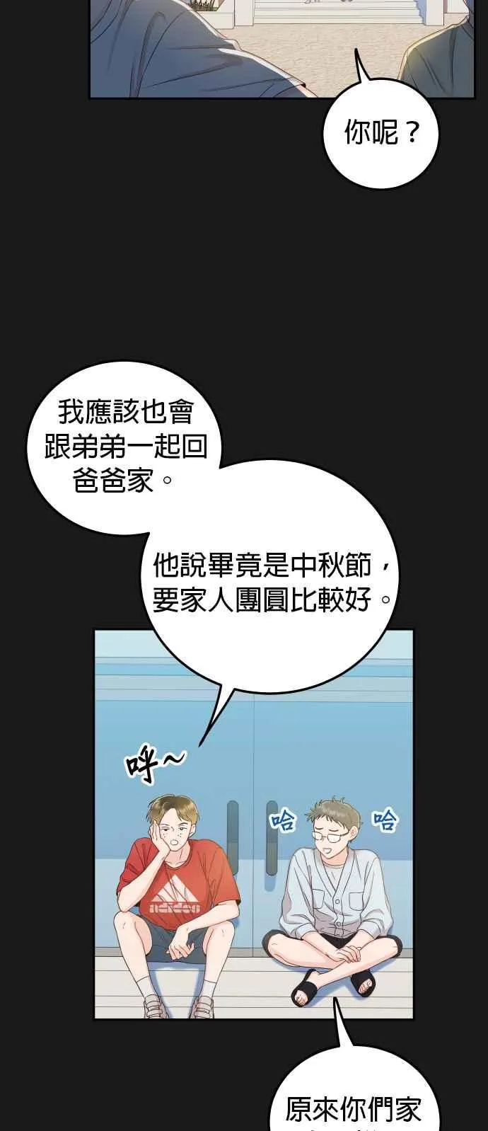 第30话 我放心了 第3页
