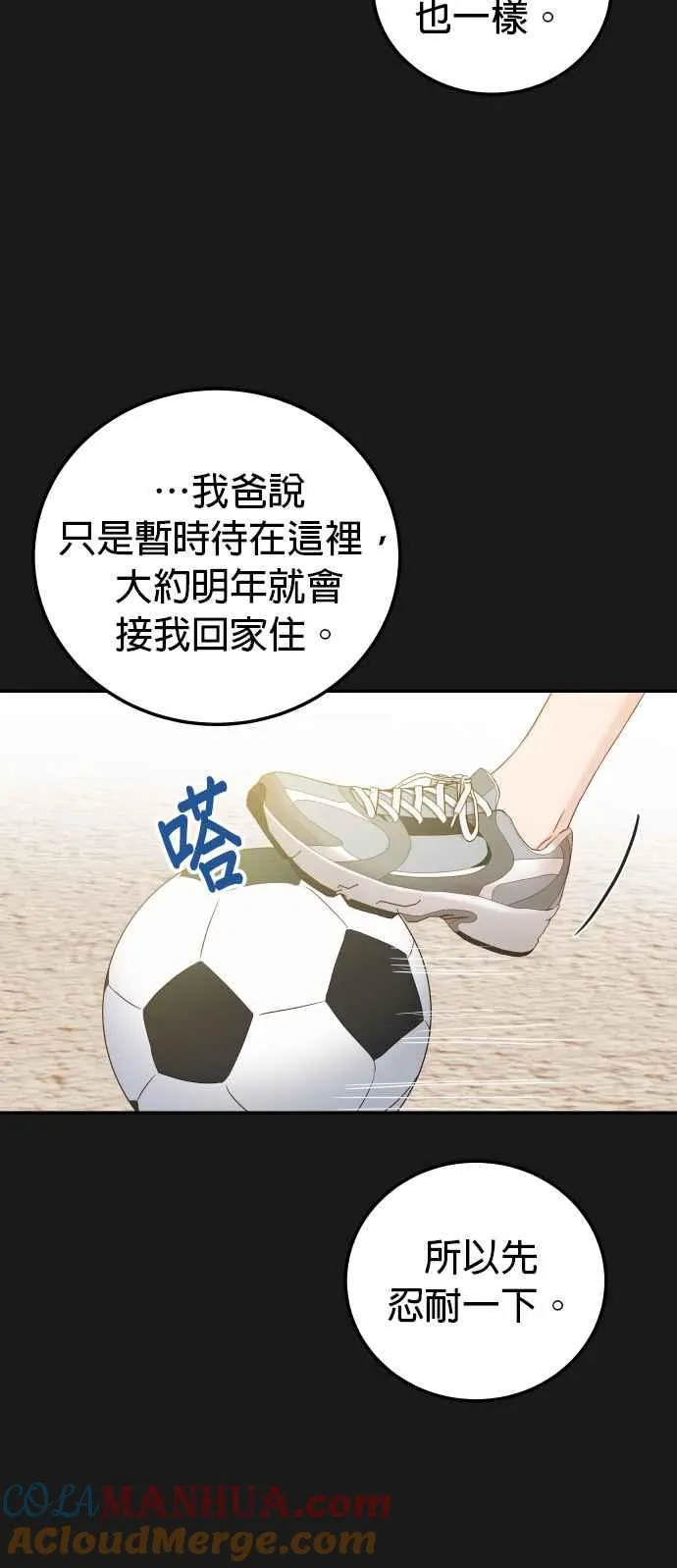 第30话 我放心了 第4页