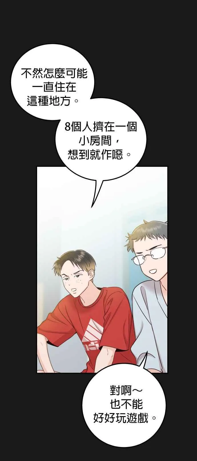 第30话 我放心了 第5页