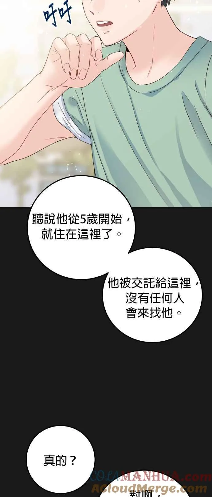 第30话 我放心了 第7页
