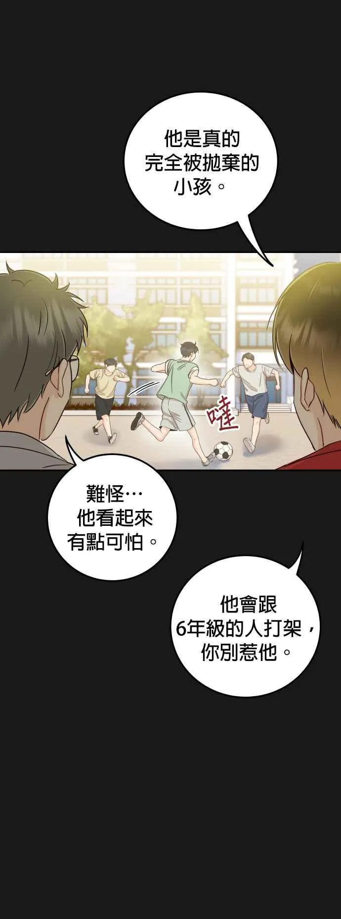 第30话 我放心了 第9页