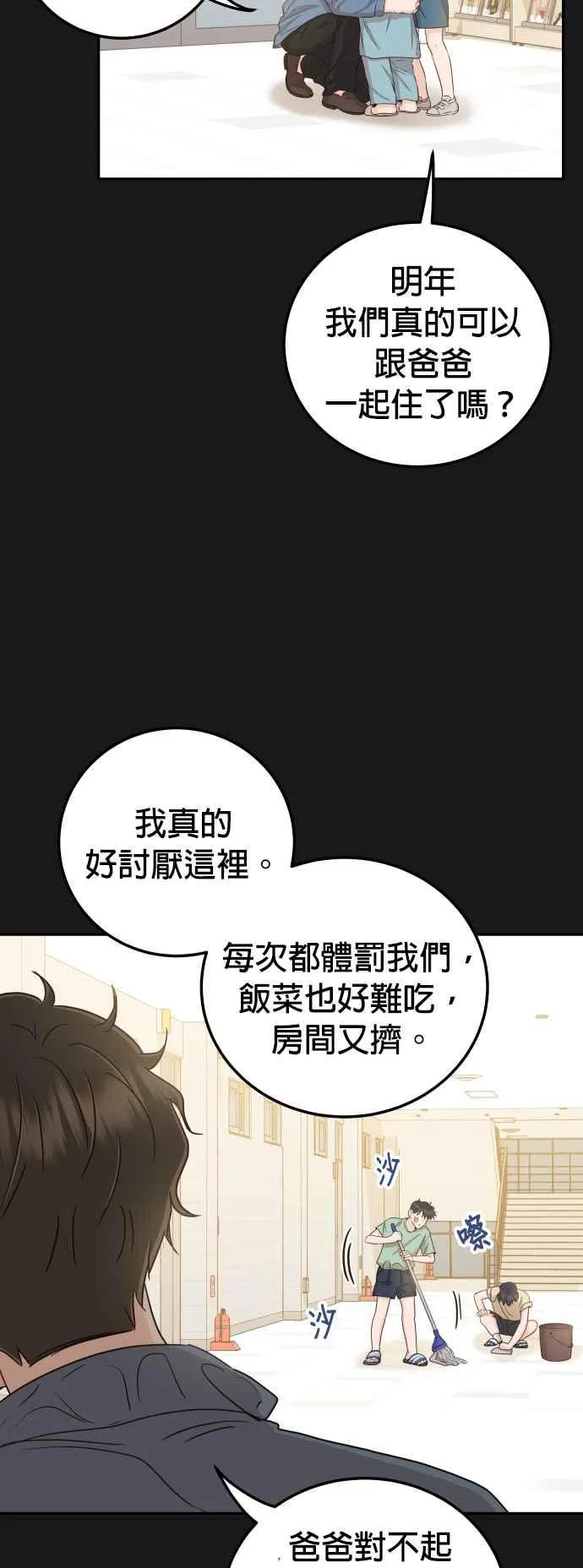 第30话 我放心了 第11页