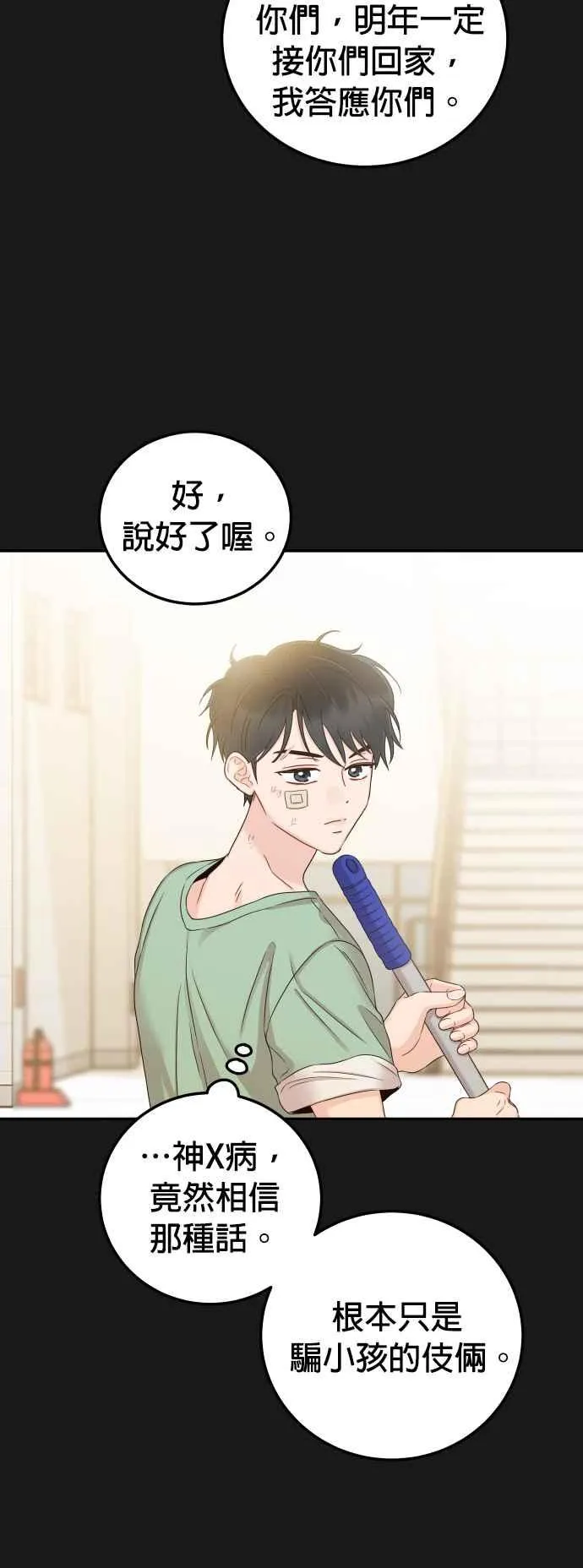 第30话 我放心了 第12页