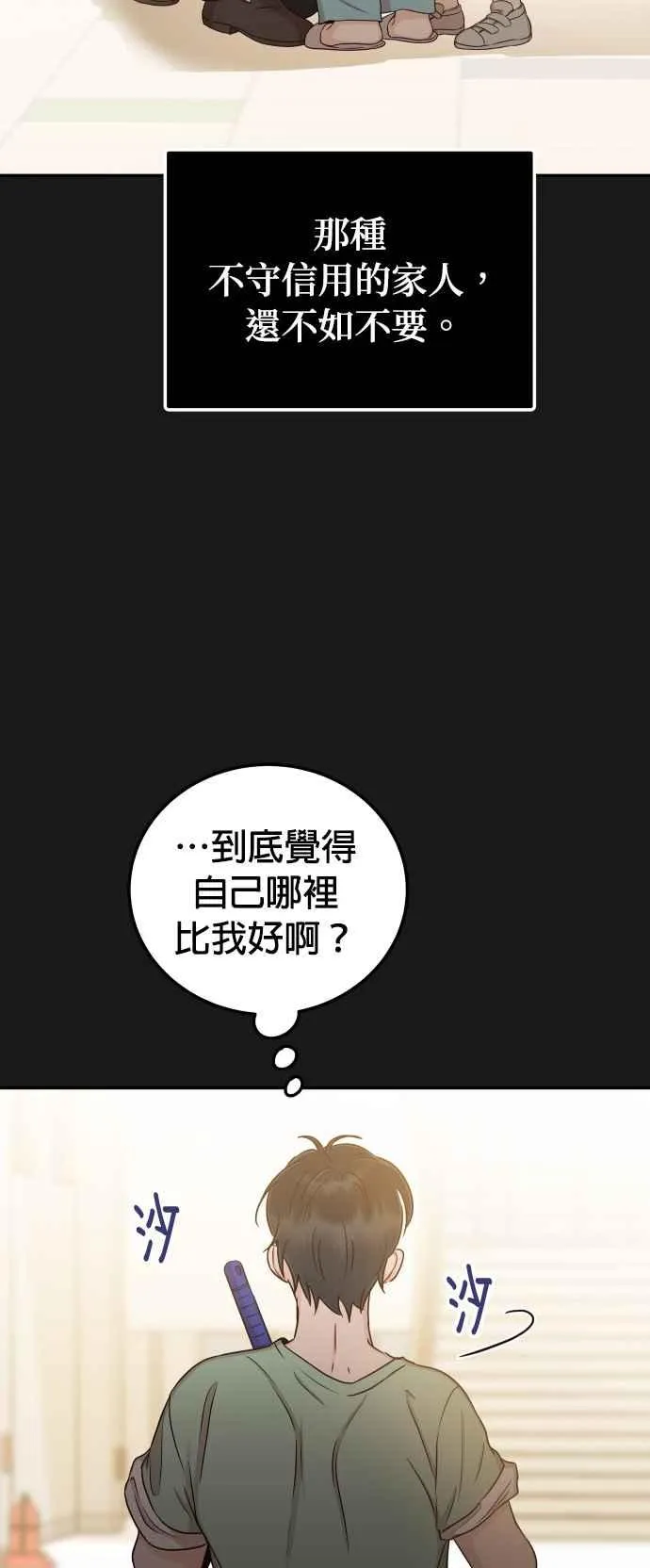 第30话 我放心了 第14页