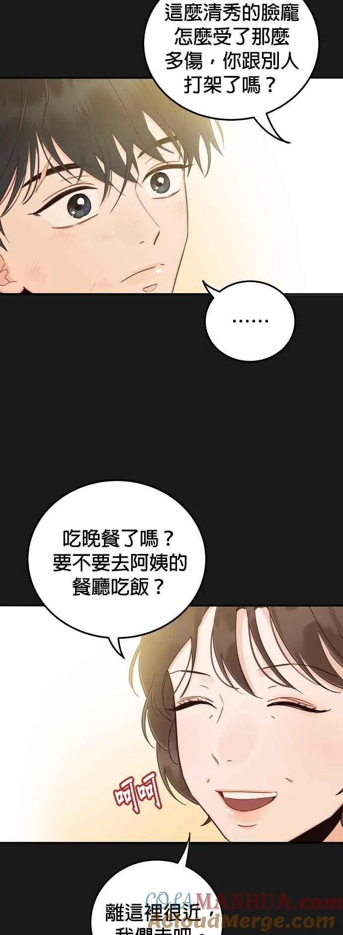 第30话 我放心了 第22页