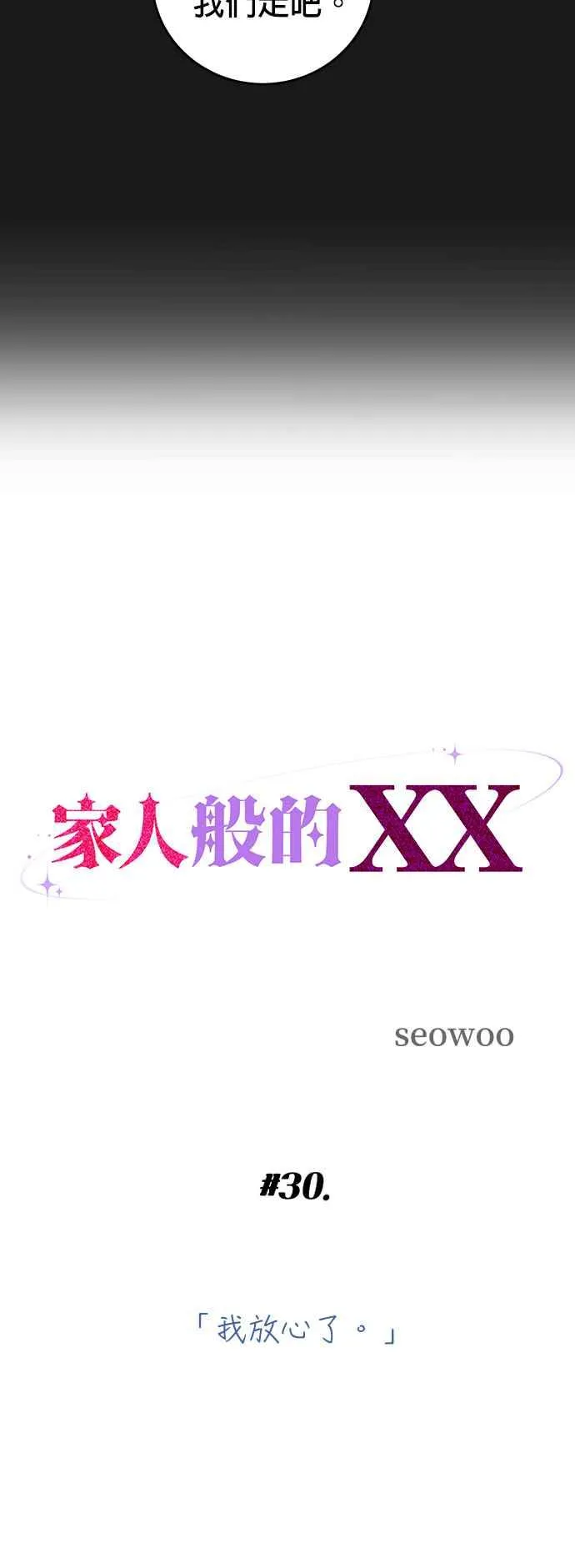 第30话 我放心了 第23页