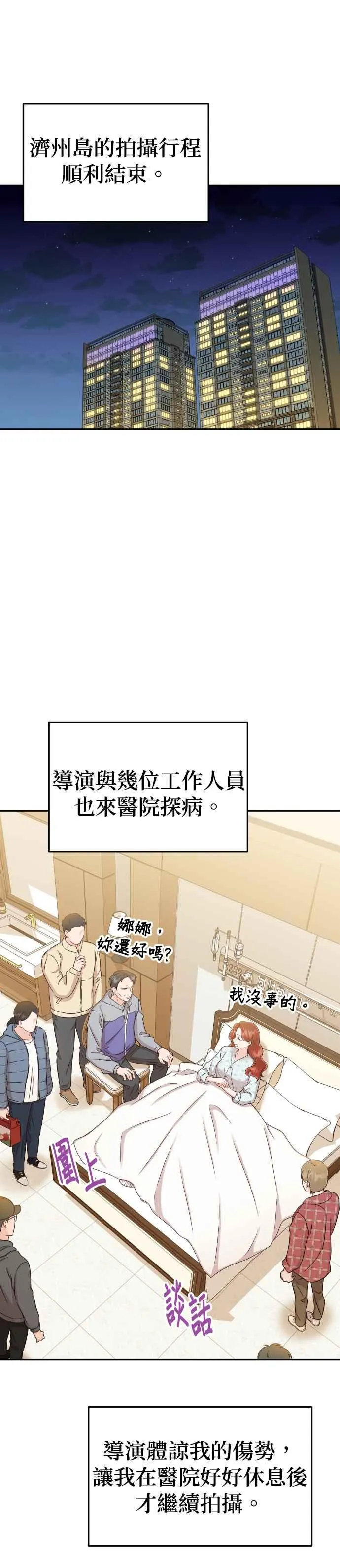 第30话 我放心了 第24页