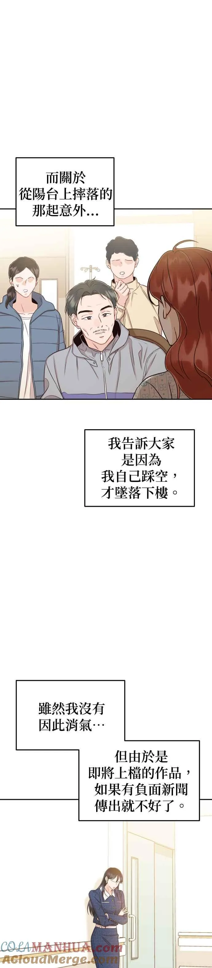 第30话 我放心了 第25页